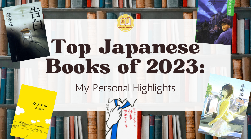 Japanese Novels of 2023: My Highlights
